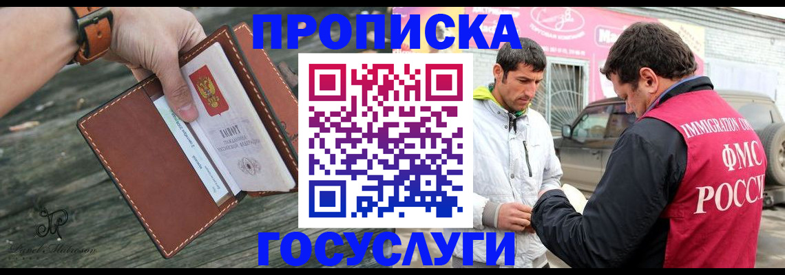 прописка для военкомата в Гусеве