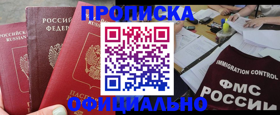 временная регистрация купить в Гусеве