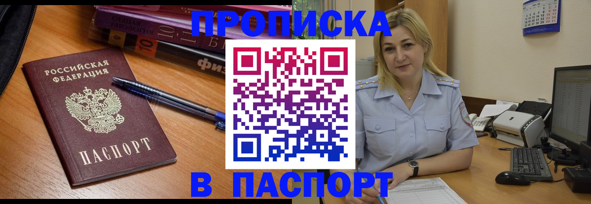 прописка ребенка в Гусеве