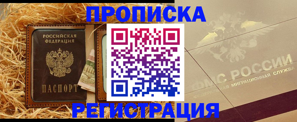 прописка ребенка в Гусеве